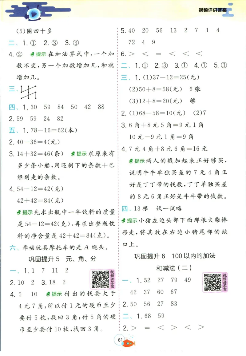 实验班暑假衔接一升二数学苏教版h_decrypted_小学教辅2026新版+暑假衔接_2025秋《实验班暑假衔接》语文数学英语（1-6年级多版本）_实验班暑假衔接苏教版数学