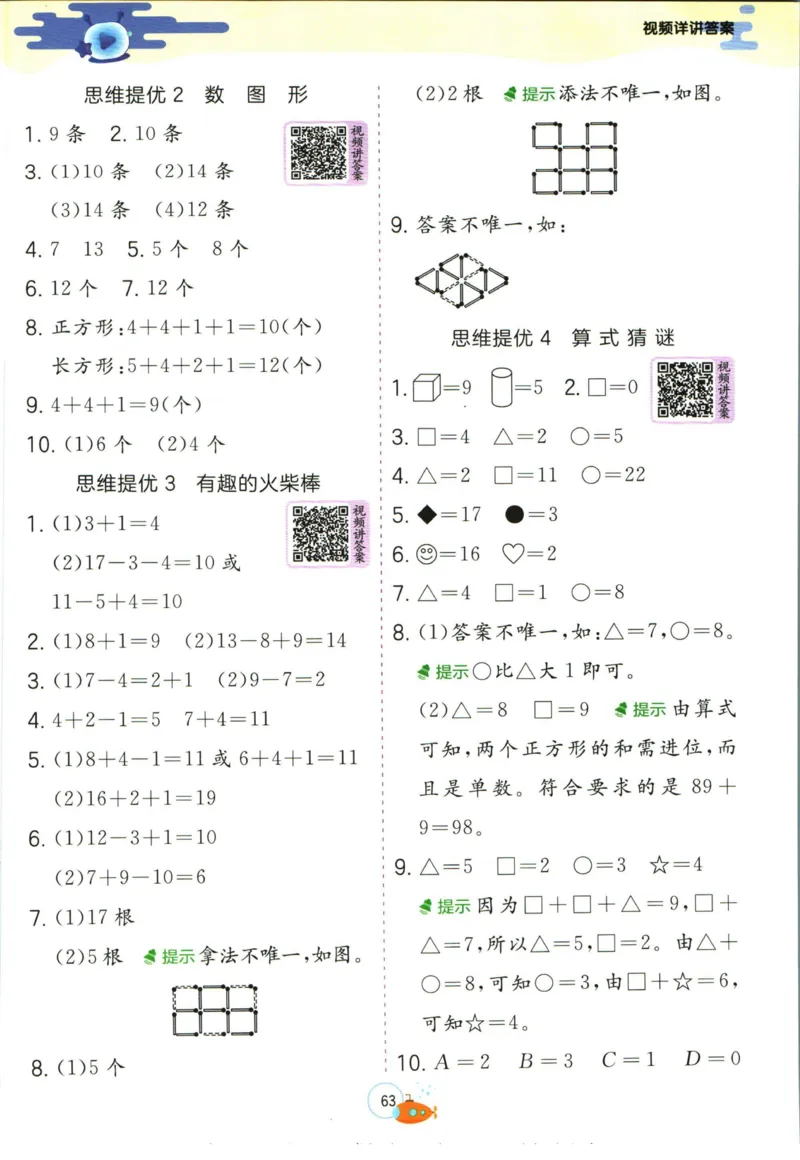实验班暑假衔接一升二数学苏教版h_decrypted_小学教辅2026新版+暑假衔接_2025秋《实验班暑假衔接》语文数学英语（1-6年级多版本）_实验班暑假衔接苏教版数学