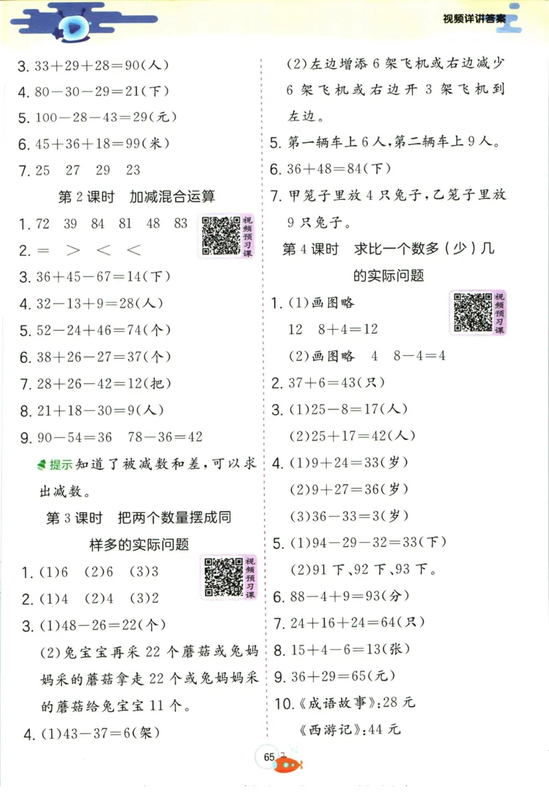 实验班暑假衔接一升二数学苏教版h_decrypted_小学教辅2026新版+暑假衔接_2025秋《实验班暑假衔接》语文数学英语（1-6年级多版本）_实验班暑假衔接苏教版数学