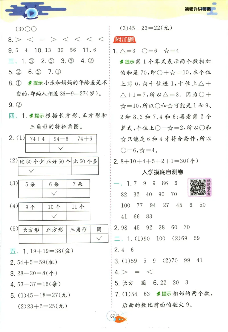 实验班暑假衔接一升二数学苏教版h_decrypted_小学教辅2026新版+暑假衔接_2025秋《实验班暑假衔接》语文数学英语（1-6年级多版本）_实验班暑假衔接苏教版数学