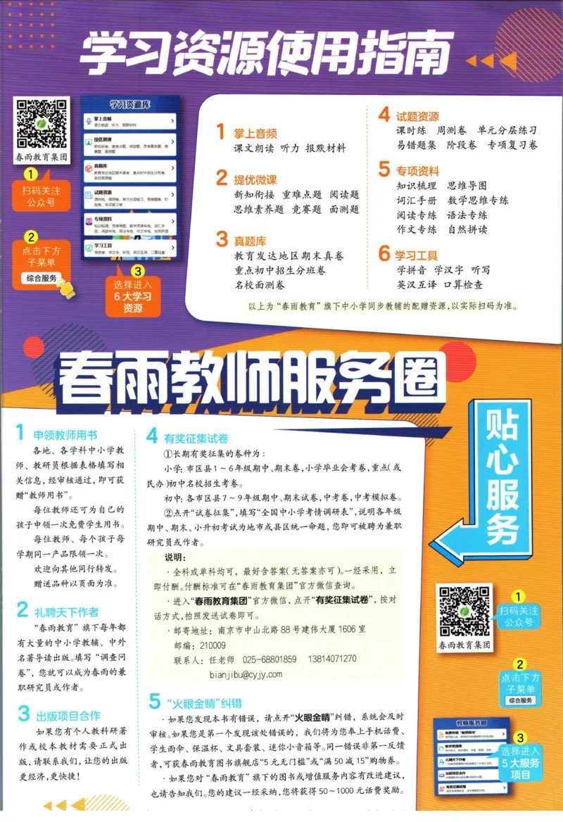 实验班暑假衔接一升二数学苏教版h_decrypted_小学教辅2026新版+暑假衔接_2025秋《实验班暑假衔接》语文数学英语（1-6年级多版本）_实验班暑假衔接苏教版数学