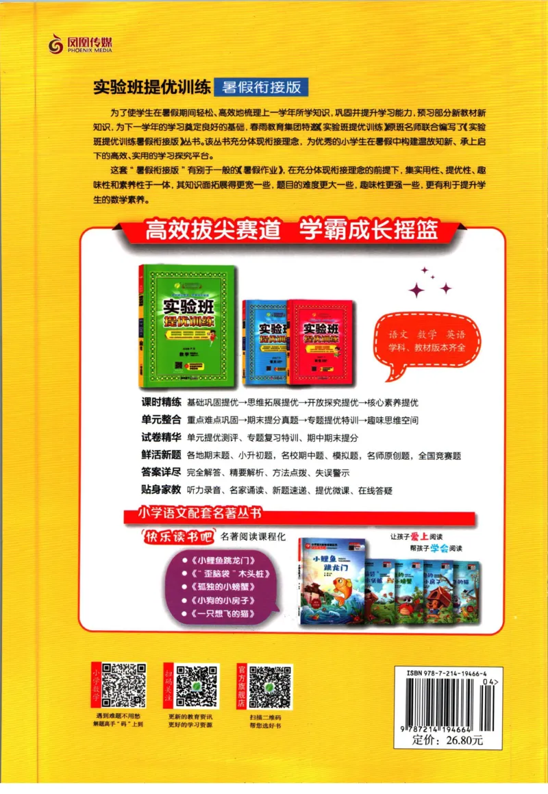 实验班暑假衔接一升二数学苏教版h_decrypted_小学教辅2026新版+暑假衔接_2025秋《实验班暑假衔接》语文数学英语（1-6年级多版本）_实验班暑假衔接苏教版数学