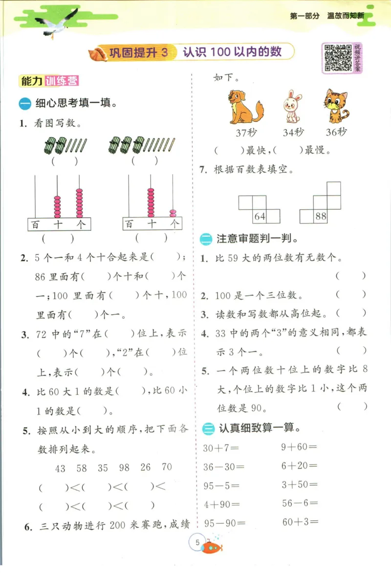 实验班暑假衔接一升二数学苏教版h_decrypted_小学教辅2026新版+暑假衔接_2025秋《实验班暑假衔接》语文数学英语（1-6年级多版本）_实验班暑假衔接苏教版数学