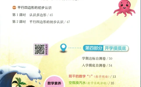 实验班暑假衔接一升二数学苏教版h_decrypted_小学教辅2026新版+暑假衔接_2025秋《实验班暑假衔接》语文数学英语（1-6年级多版本）_实验班暑假衔接苏教版数学