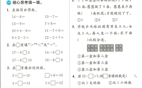实验班暑假衔接一升二数学苏教版h_decrypted_小学教辅2026新版+暑假衔接_2025秋《实验班暑假衔接》语文数学英语（1-6年级多版本）_实验班暑假衔接苏教版数学