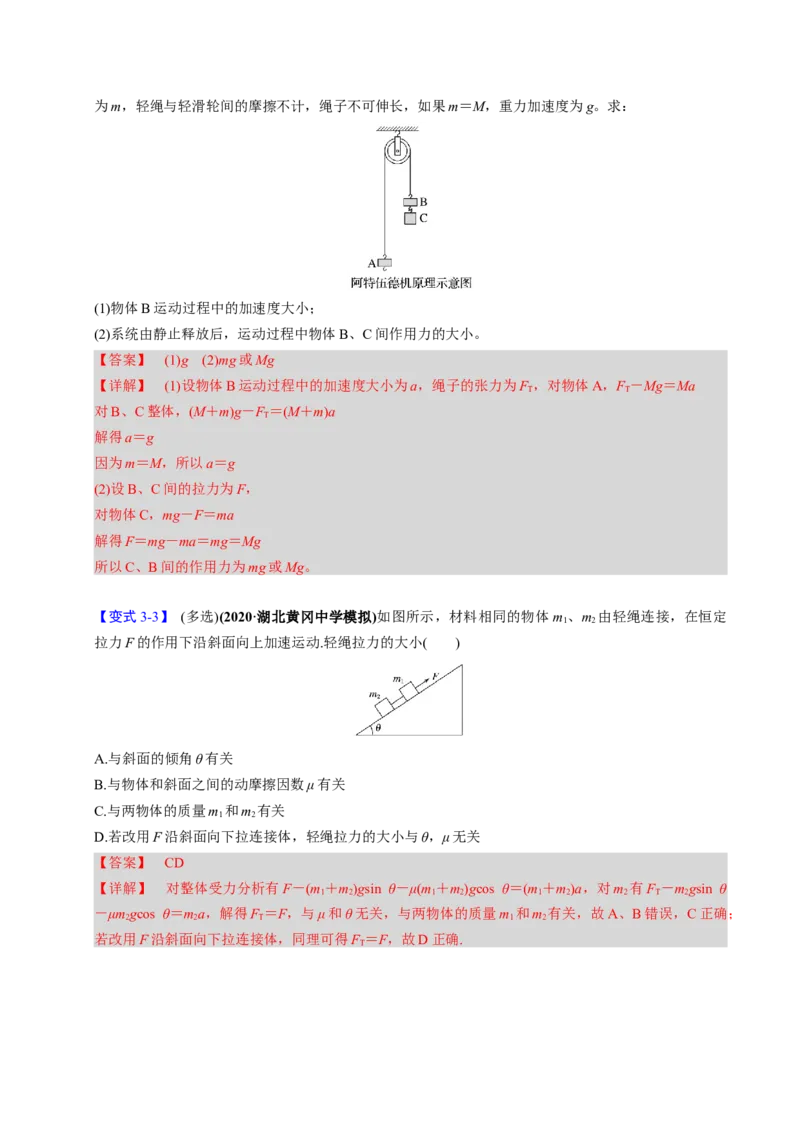 第08讲牛顿第二定律的基本应用四大题型（举一反三）（解析版）_03高考英语_2025年新高考资料_二轮复习_01高考语文等多个文件_备战2025年高考物理举一反三系列（新高考通用）