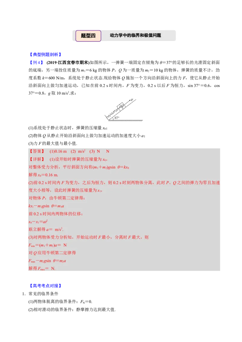 第08讲牛顿第二定律的基本应用四大题型（举一反三）（解析版）_03高考英语_2025年新高考资料_二轮复习_01高考语文等多个文件_备战2025年高考物理举一反三系列（新高考通用）