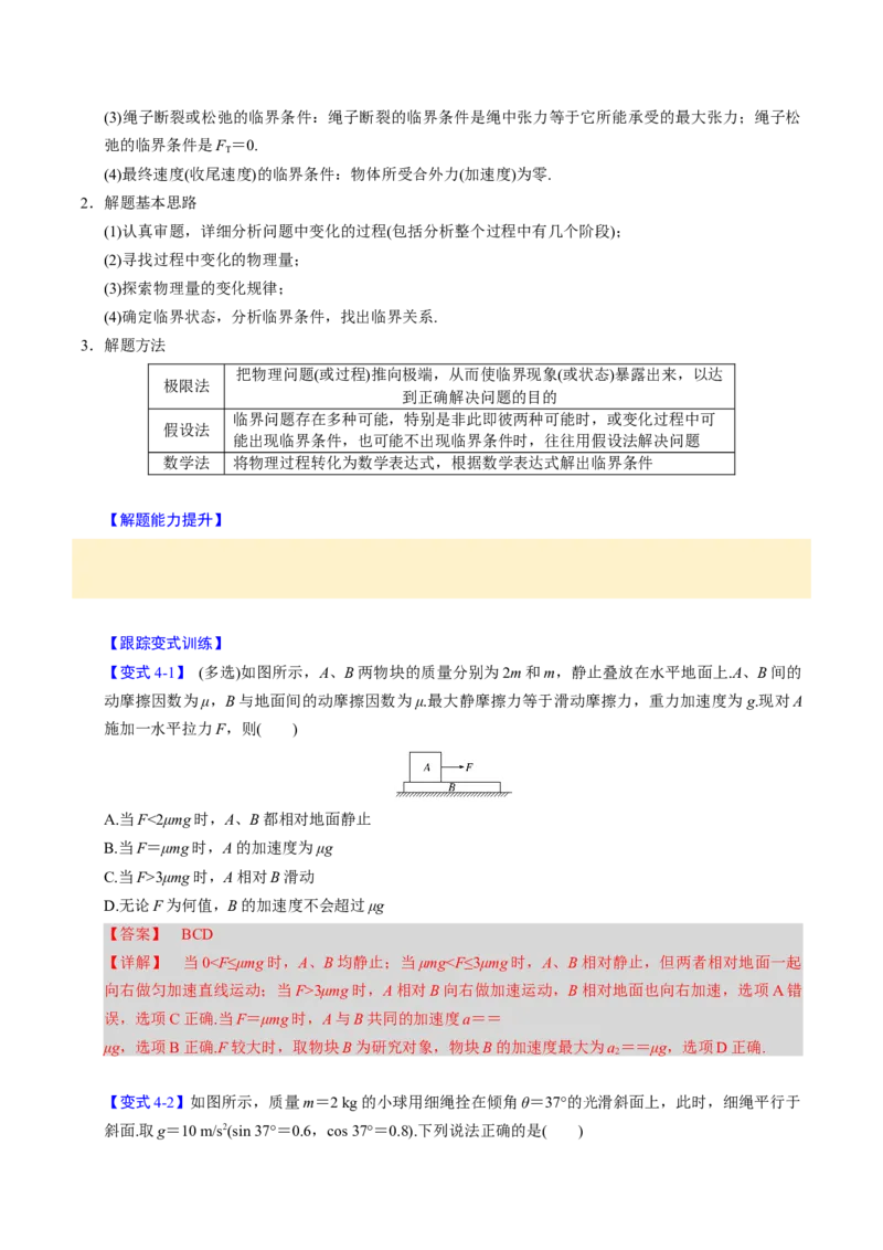 第08讲牛顿第二定律的基本应用四大题型（举一反三）（解析版）_03高考英语_2025年新高考资料_二轮复习_01高考语文等多个文件_备战2025年高考物理举一反三系列（新高考通用）