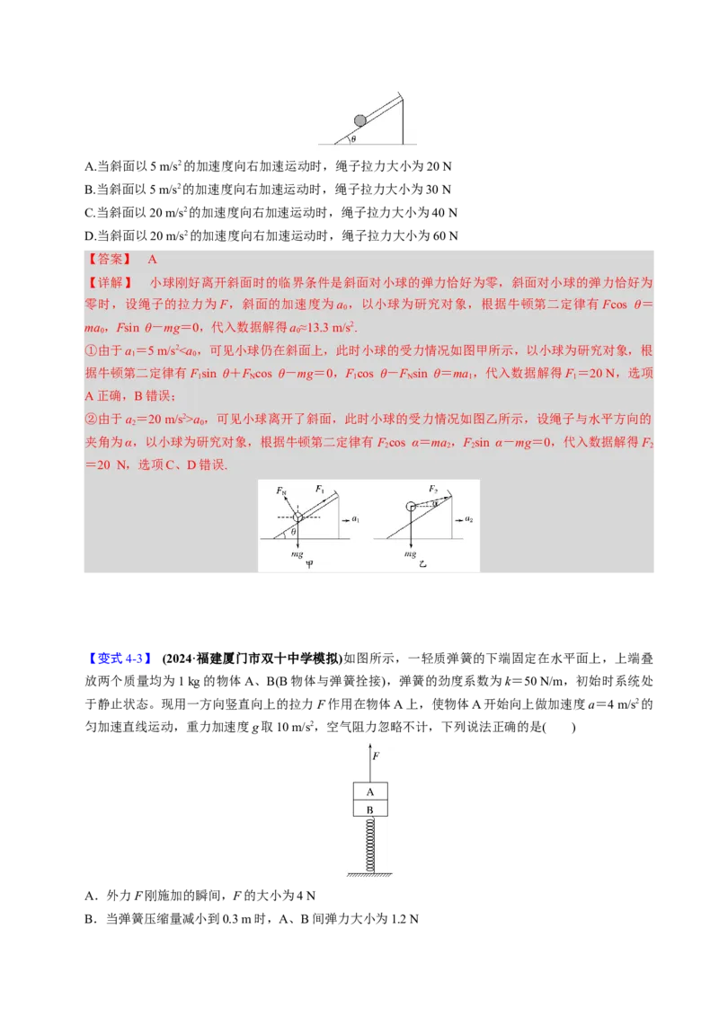 第08讲牛顿第二定律的基本应用四大题型（举一反三）（解析版）_03高考英语_2025年新高考资料_二轮复习_01高考语文等多个文件_备战2025年高考物理举一反三系列（新高考通用）