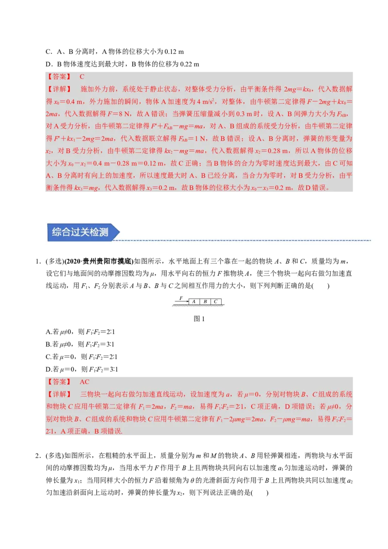 第08讲牛顿第二定律的基本应用四大题型（举一反三）（解析版）_03高考英语_2025年新高考资料_二轮复习_01高考语文等多个文件_备战2025年高考物理举一反三系列（新高考通用）