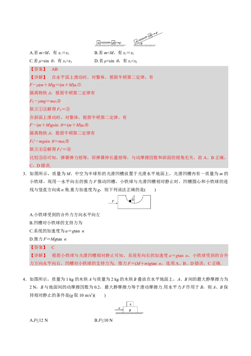 第08讲牛顿第二定律的基本应用四大题型（举一反三）（解析版）_03高考英语_2025年新高考资料_二轮复习_01高考语文等多个文件_备战2025年高考物理举一反三系列（新高考通用）
