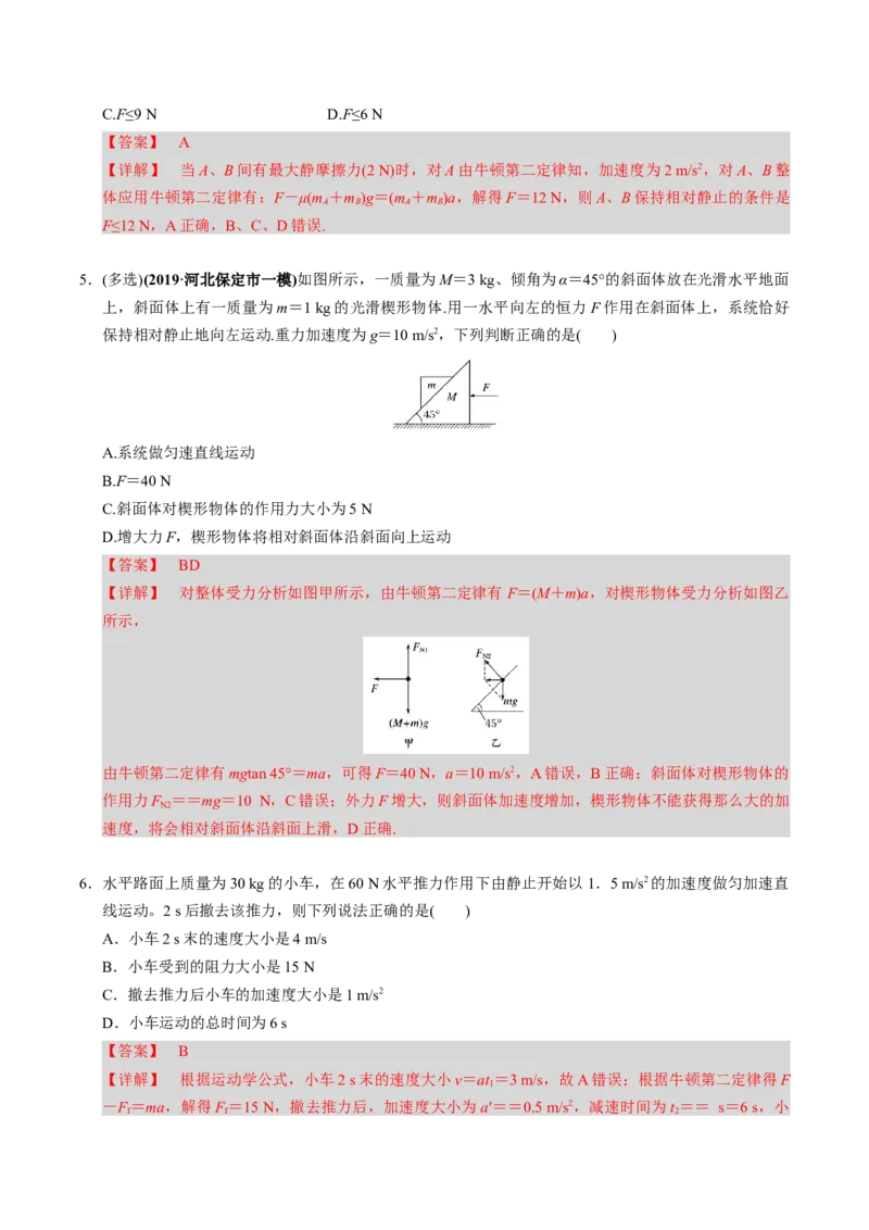 第08讲牛顿第二定律的基本应用四大题型（举一反三）（解析版）_03高考英语_2025年新高考资料_二轮复习_01高考语文等多个文件_备战2025年高考物理举一反三系列（新高考通用）