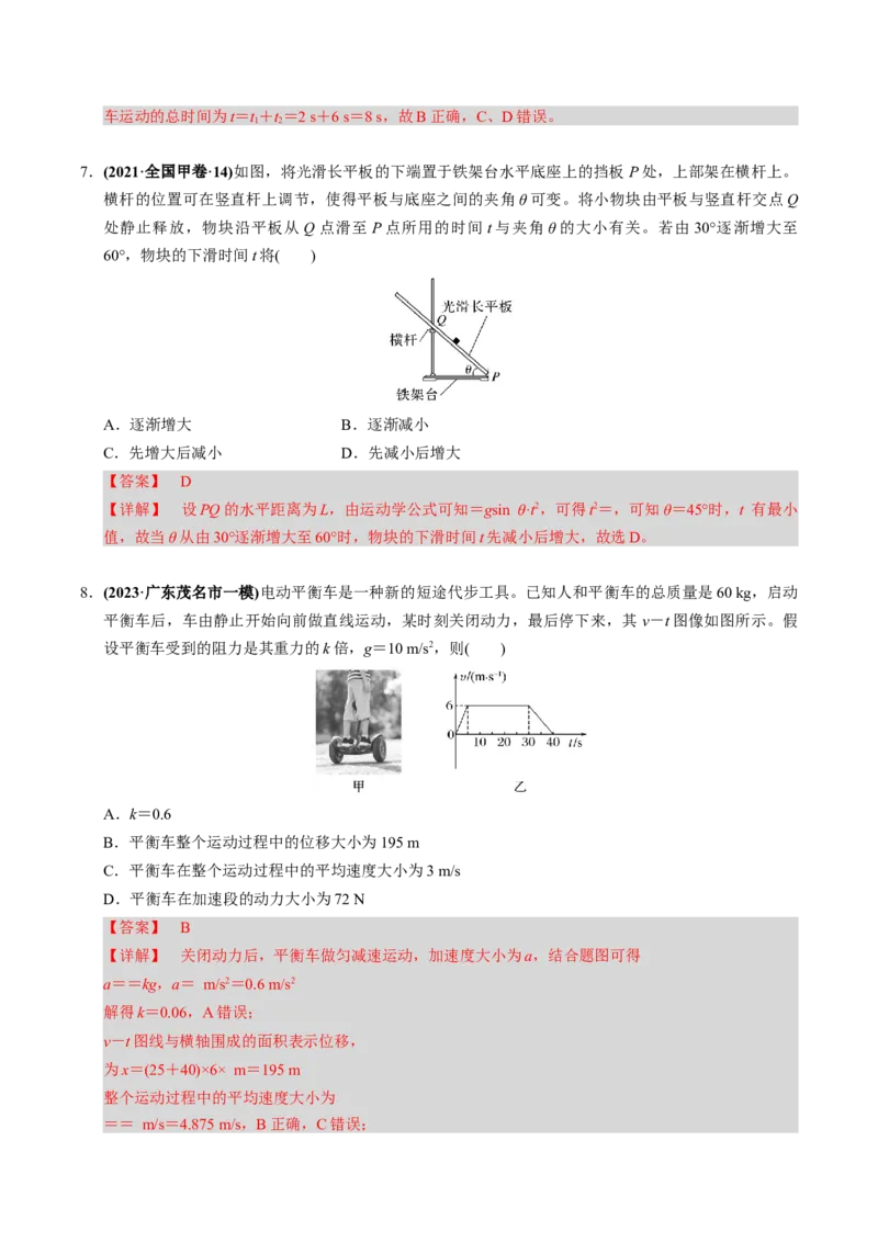 第08讲牛顿第二定律的基本应用四大题型（举一反三）（解析版）_03高考英语_2025年新高考资料_二轮复习_01高考语文等多个文件_备战2025年高考物理举一反三系列（新高考通用）
