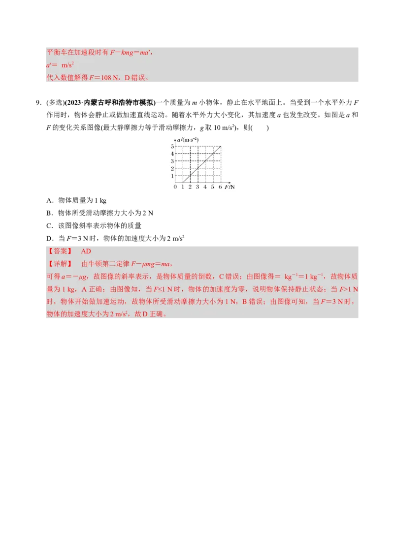 第08讲牛顿第二定律的基本应用四大题型（举一反三）（解析版）_03高考英语_2025年新高考资料_二轮复习_01高考语文等多个文件_备战2025年高考物理举一反三系列（新高考通用）