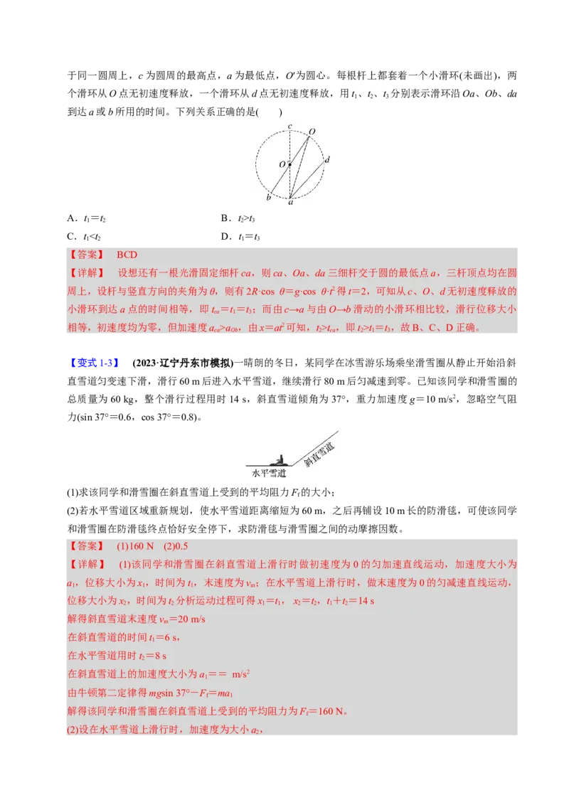 第08讲牛顿第二定律的基本应用四大题型（举一反三）（解析版）_03高考英语_2025年新高考资料_二轮复习_01高考语文等多个文件_备战2025年高考物理举一反三系列（新高考通用）