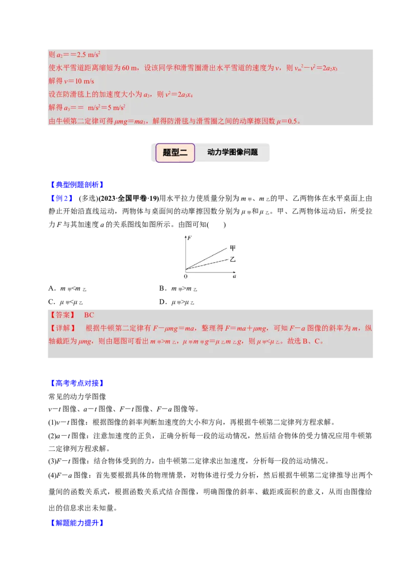 第08讲牛顿第二定律的基本应用四大题型（举一反三）（解析版）_03高考英语_2025年新高考资料_二轮复习_01高考语文等多个文件_备战2025年高考物理举一反三系列（新高考通用）