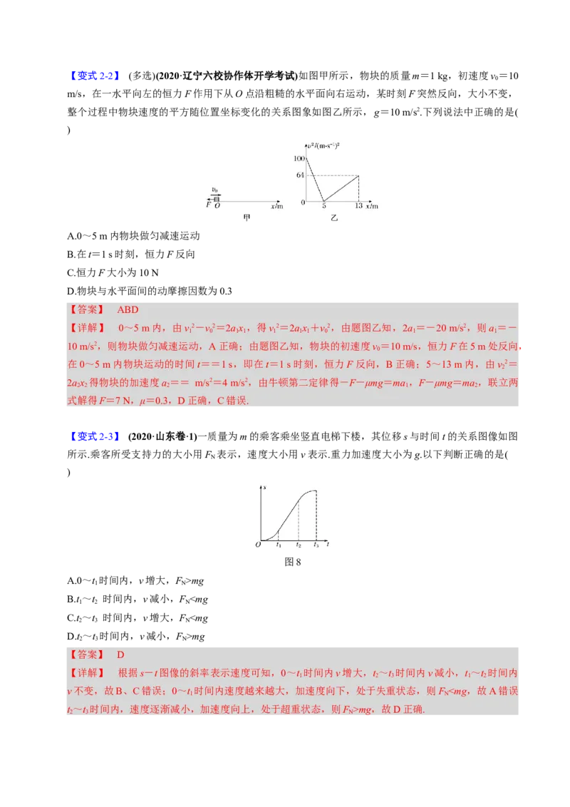 第08讲牛顿第二定律的基本应用四大题型（举一反三）（解析版）_03高考英语_2025年新高考资料_二轮复习_01高考语文等多个文件_备战2025年高考物理举一反三系列（新高考通用）