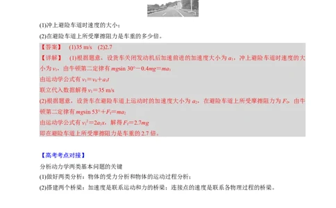 第08讲牛顿第二定律的基本应用四大题型（举一反三）（解析版）_03高考英语_2025年新高考资料_二轮复习_01高考语文等多个文件_备战2025年高考物理举一反三系列（新高考通用）