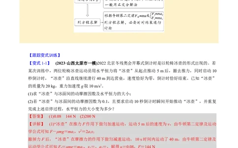 第08讲牛顿第二定律的基本应用四大题型（举一反三）（解析版）_03高考英语_2025年新高考资料_二轮复习_01高考语文等多个文件_备战2025年高考物理举一反三系列（新高考通用）