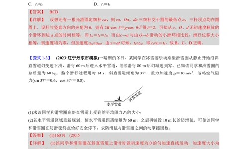 第08讲牛顿第二定律的基本应用四大题型（举一反三）（解析版）_03高考英语_2025年新高考资料_二轮复习_01高考语文等多个文件_备战2025年高考物理举一反三系列（新高考通用）