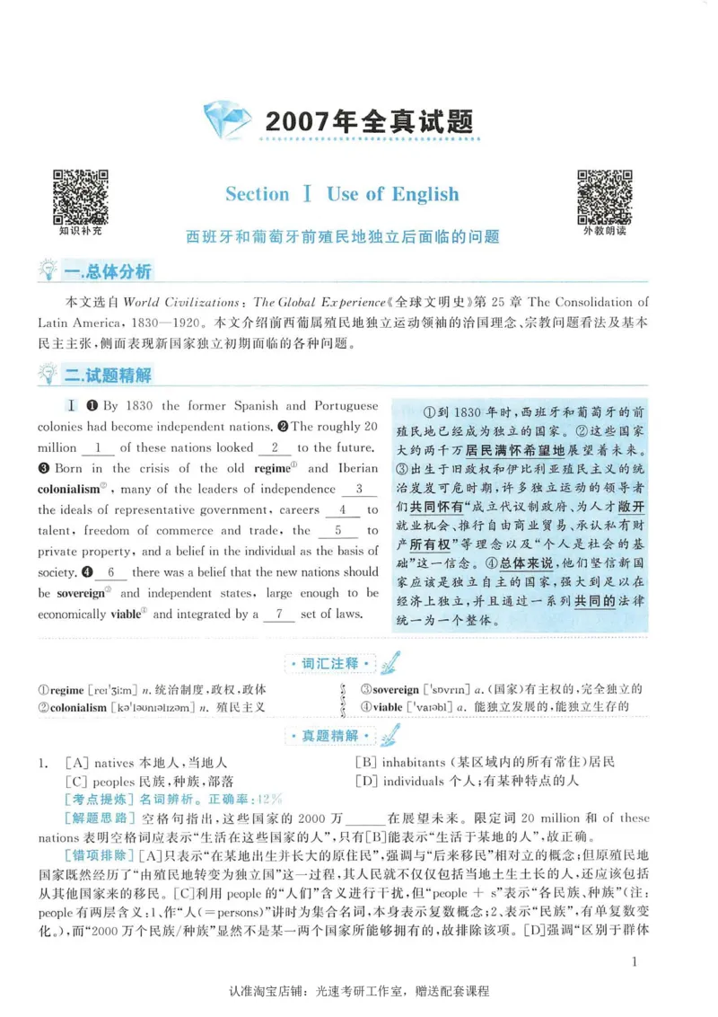 2007年考研英语真题解析_考研真题_x_英语一真题+解析［80-25］_英语一1980-2009真题及解析_1998-2009考研英语一详解（PDF）