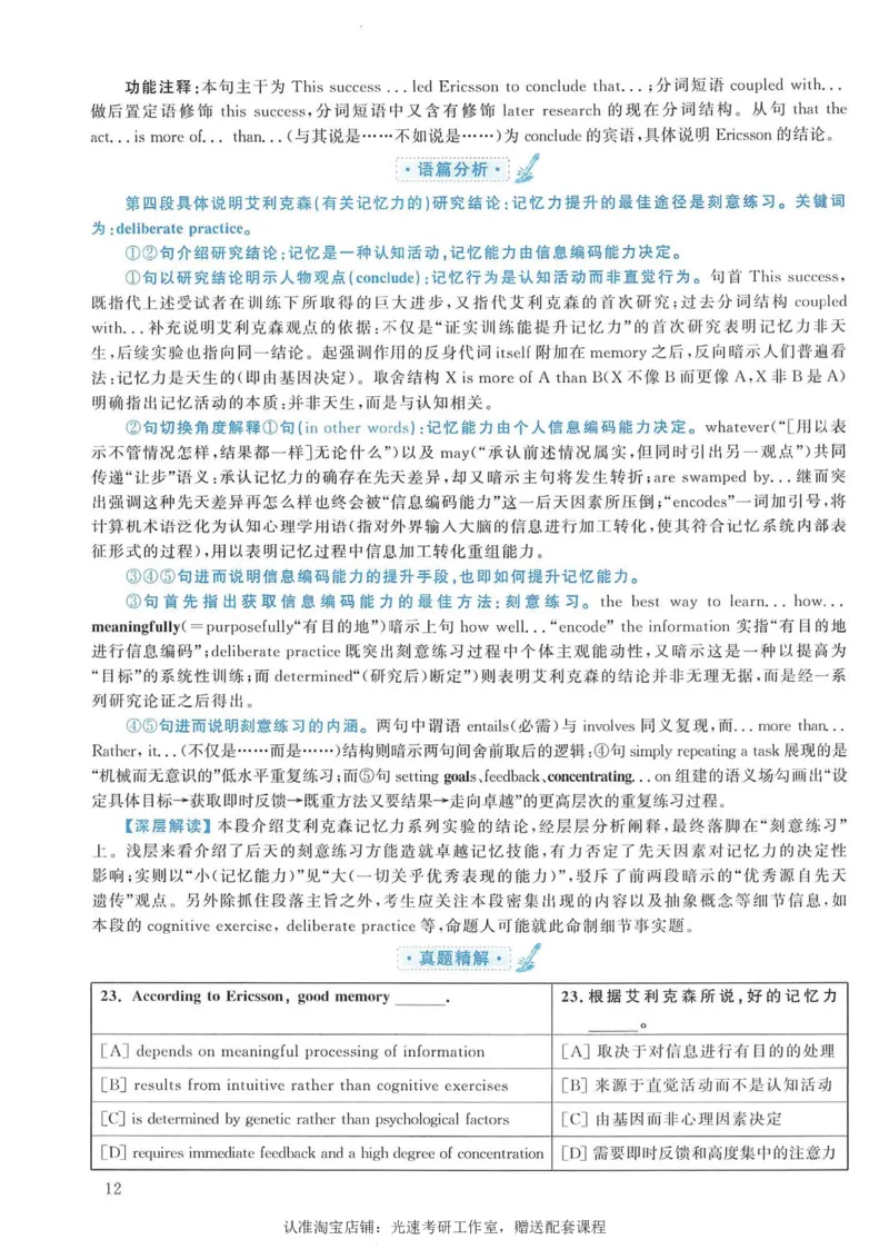 2007年考研英语真题解析_考研真题_x_英语一真题+解析［80-25］_英语一1980-2009真题及解析_1998-2009考研英语一详解（PDF）