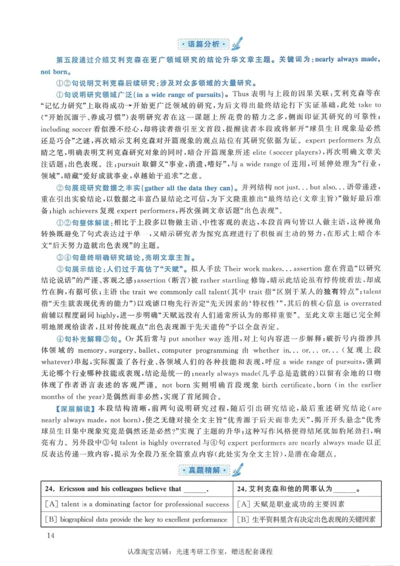 2007年考研英语真题解析_考研真题_x_英语一真题+解析［80-25］_英语一1980-2009真题及解析_1998-2009考研英语一详解（PDF）