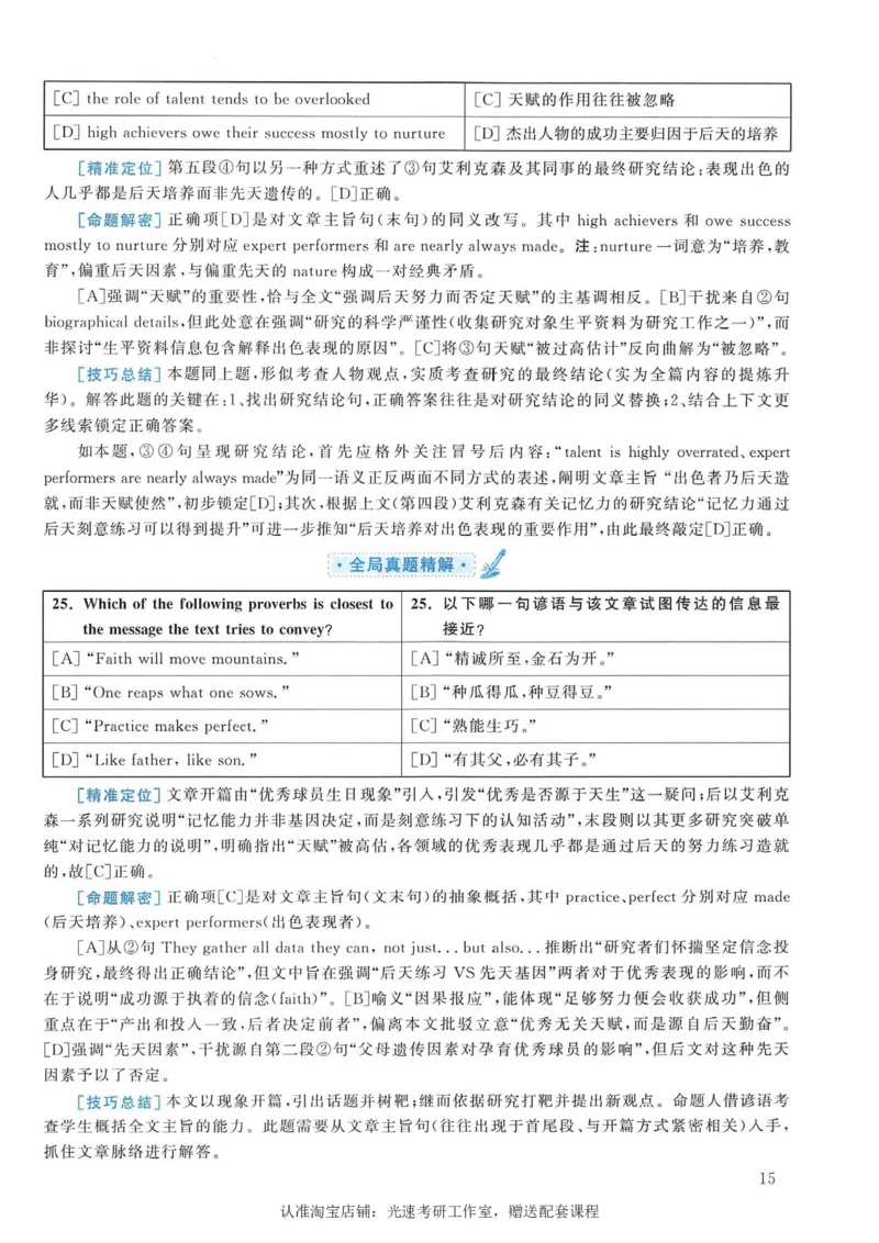 2007年考研英语真题解析_考研真题_x_英语一真题+解析［80-25］_英语一1980-2009真题及解析_1998-2009考研英语一详解（PDF）