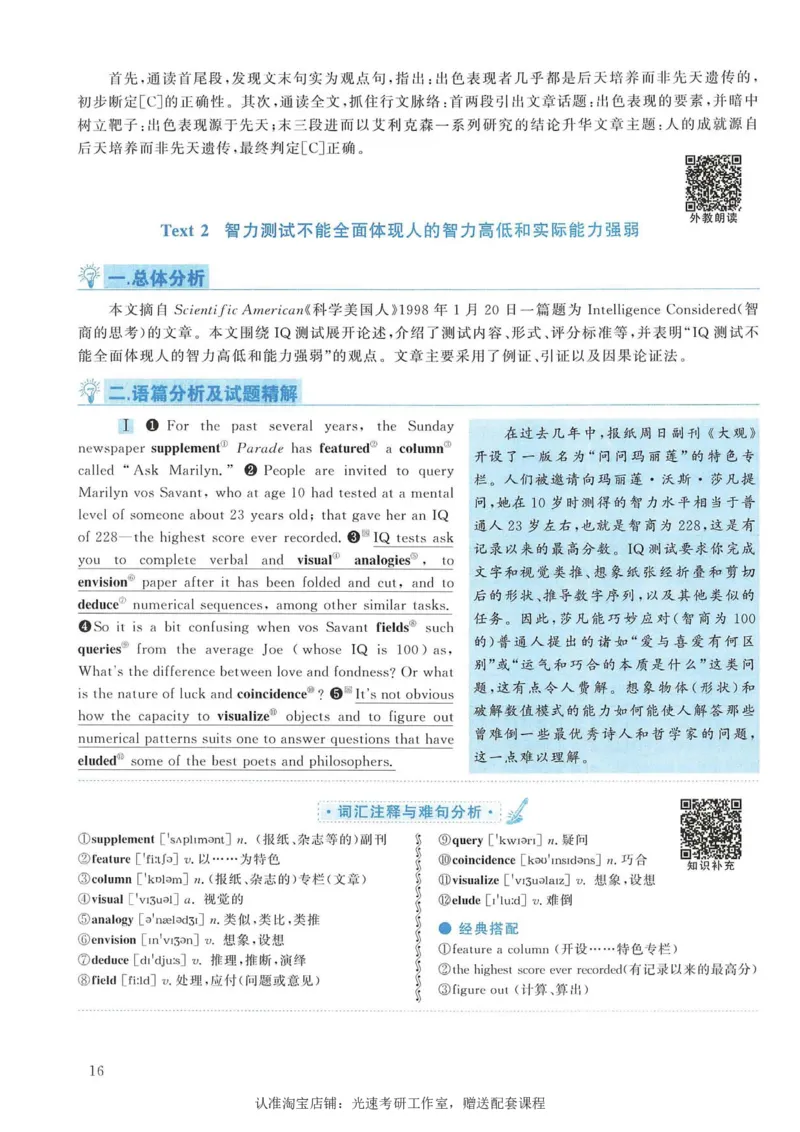 2007年考研英语真题解析_考研真题_x_英语一真题+解析［80-25］_英语一1980-2009真题及解析_1998-2009考研英语一详解（PDF）