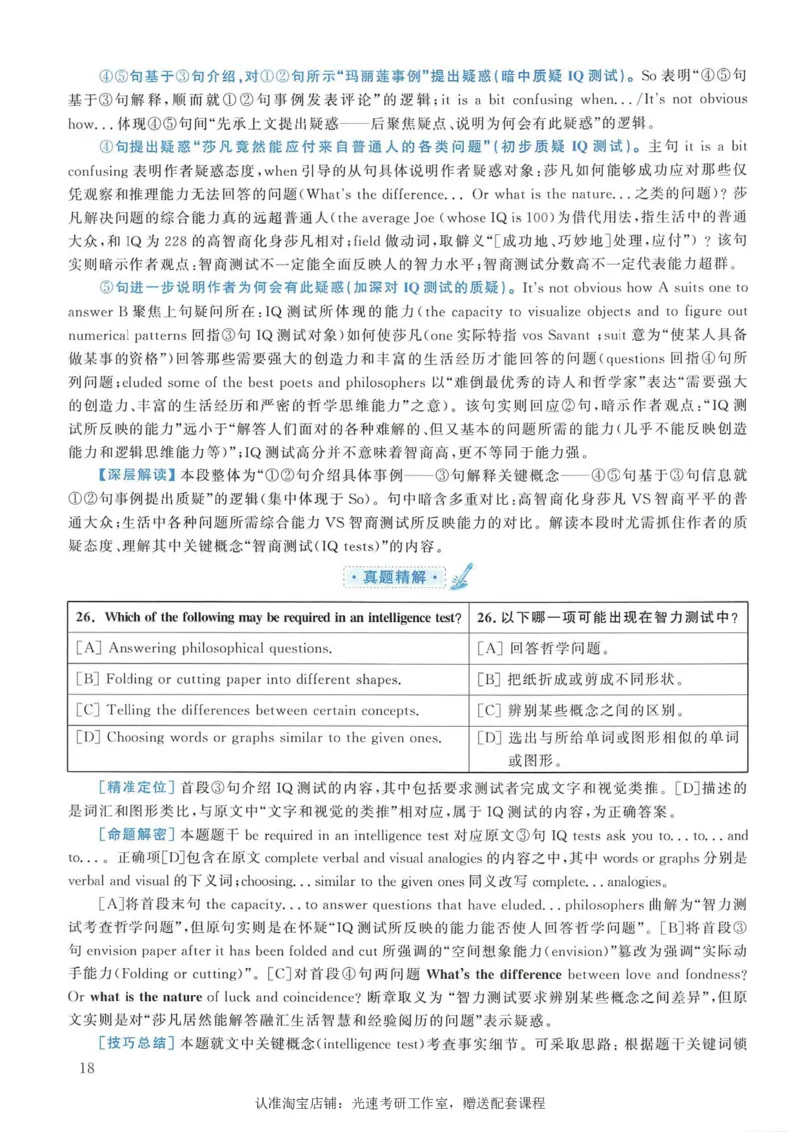 2007年考研英语真题解析_考研真题_x_英语一真题+解析［80-25］_英语一1980-2009真题及解析_1998-2009考研英语一详解（PDF）