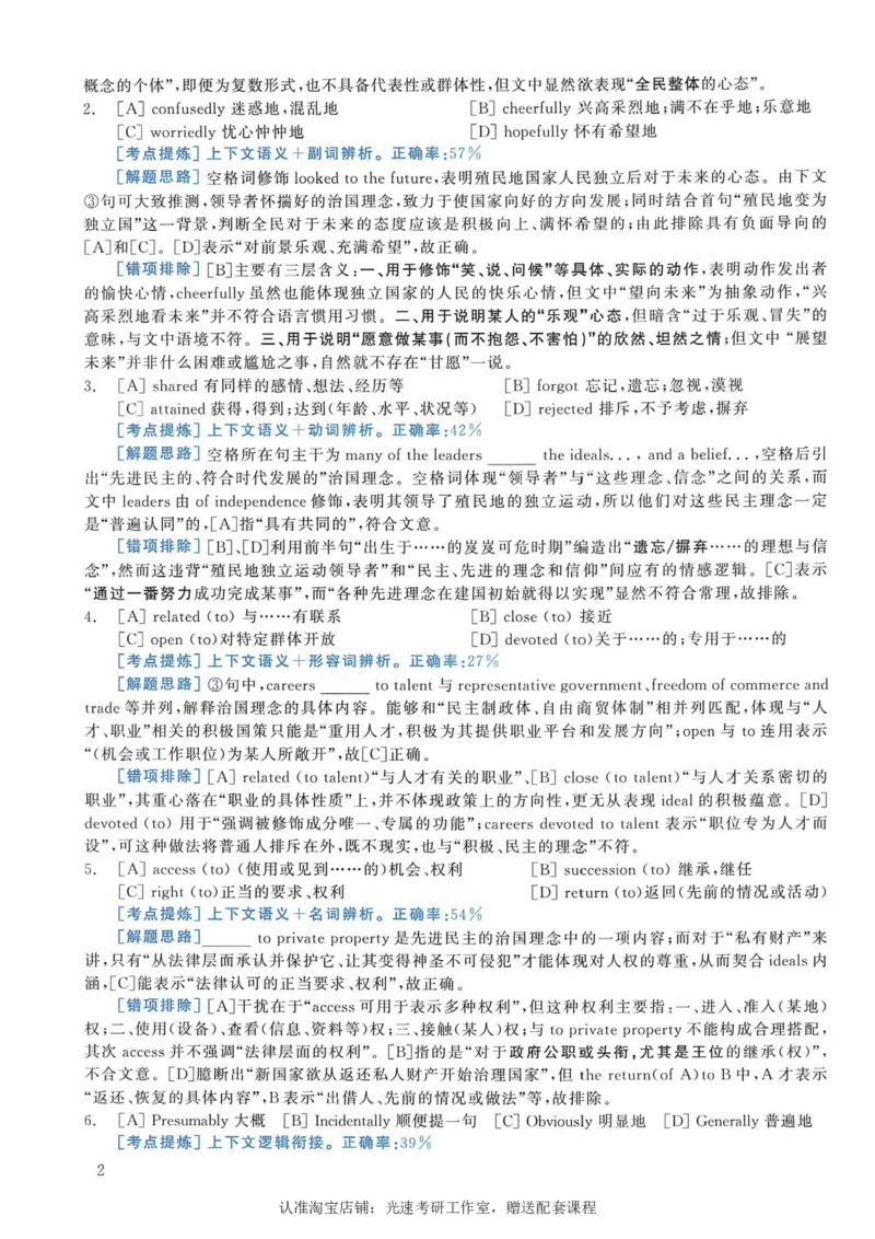 2007年考研英语真题解析_考研真题_x_英语一真题+解析［80-25］_英语一1980-2009真题及解析_1998-2009考研英语一详解（PDF）