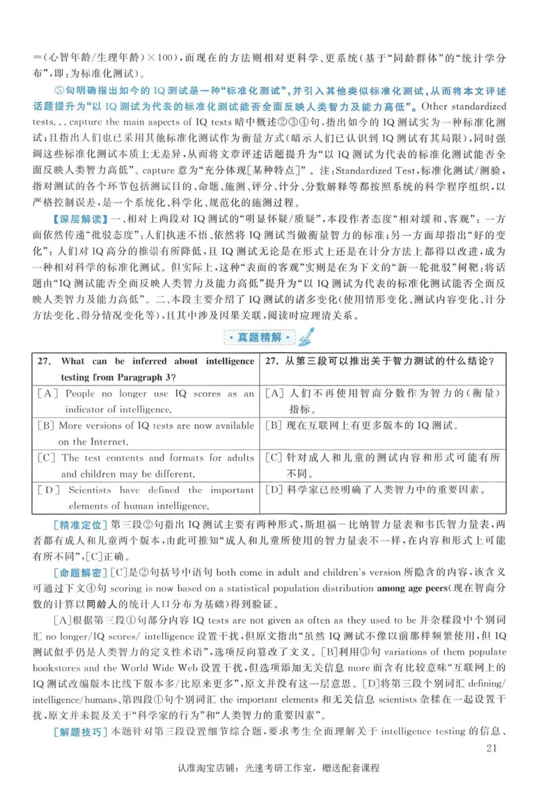 2007年考研英语真题解析_考研真题_x_英语一真题+解析［80-25］_英语一1980-2009真题及解析_1998-2009考研英语一详解（PDF）