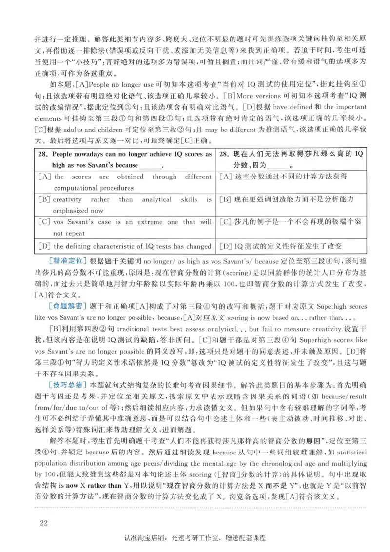 2007年考研英语真题解析_考研真题_x_英语一真题+解析［80-25］_英语一1980-2009真题及解析_1998-2009考研英语一详解（PDF）