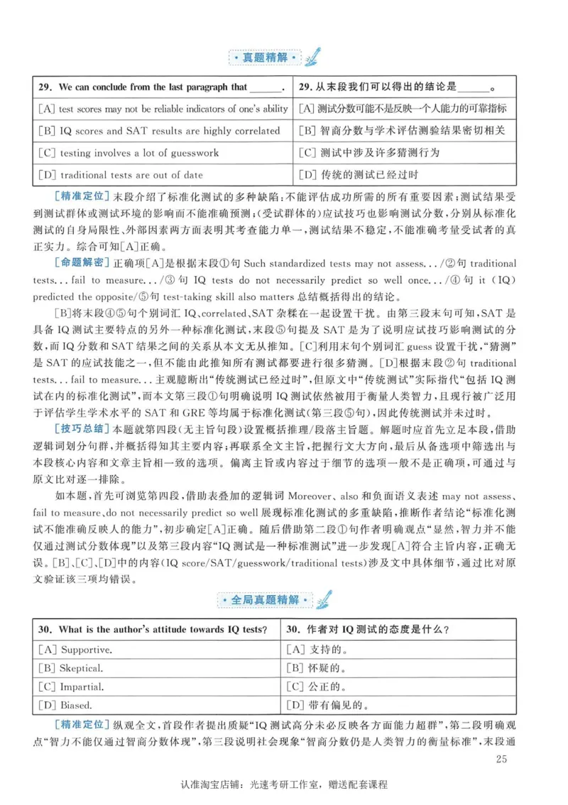 2007年考研英语真题解析_考研真题_x_英语一真题+解析［80-25］_英语一1980-2009真题及解析_1998-2009考研英语一详解（PDF）