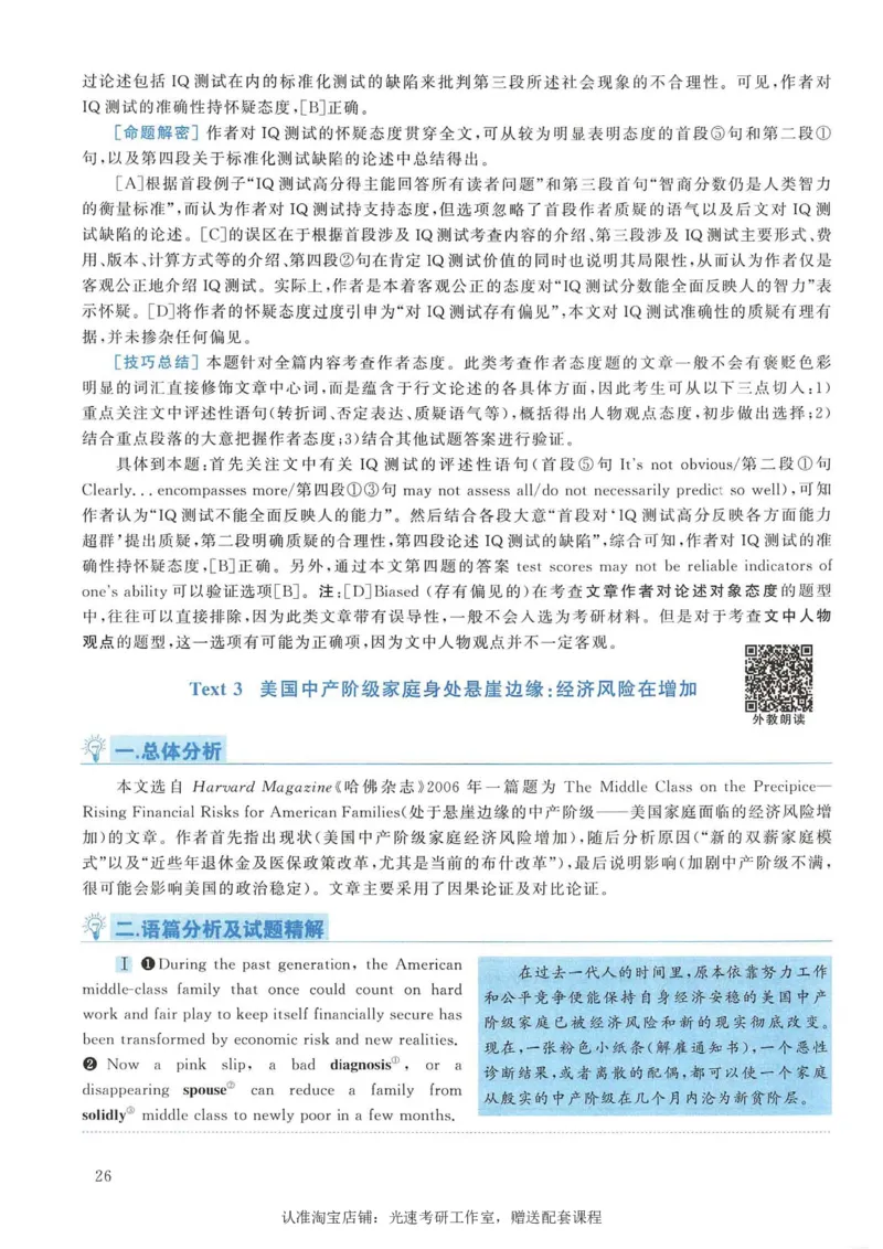 2007年考研英语真题解析_考研真题_x_英语一真题+解析［80-25］_英语一1980-2009真题及解析_1998-2009考研英语一详解（PDF）