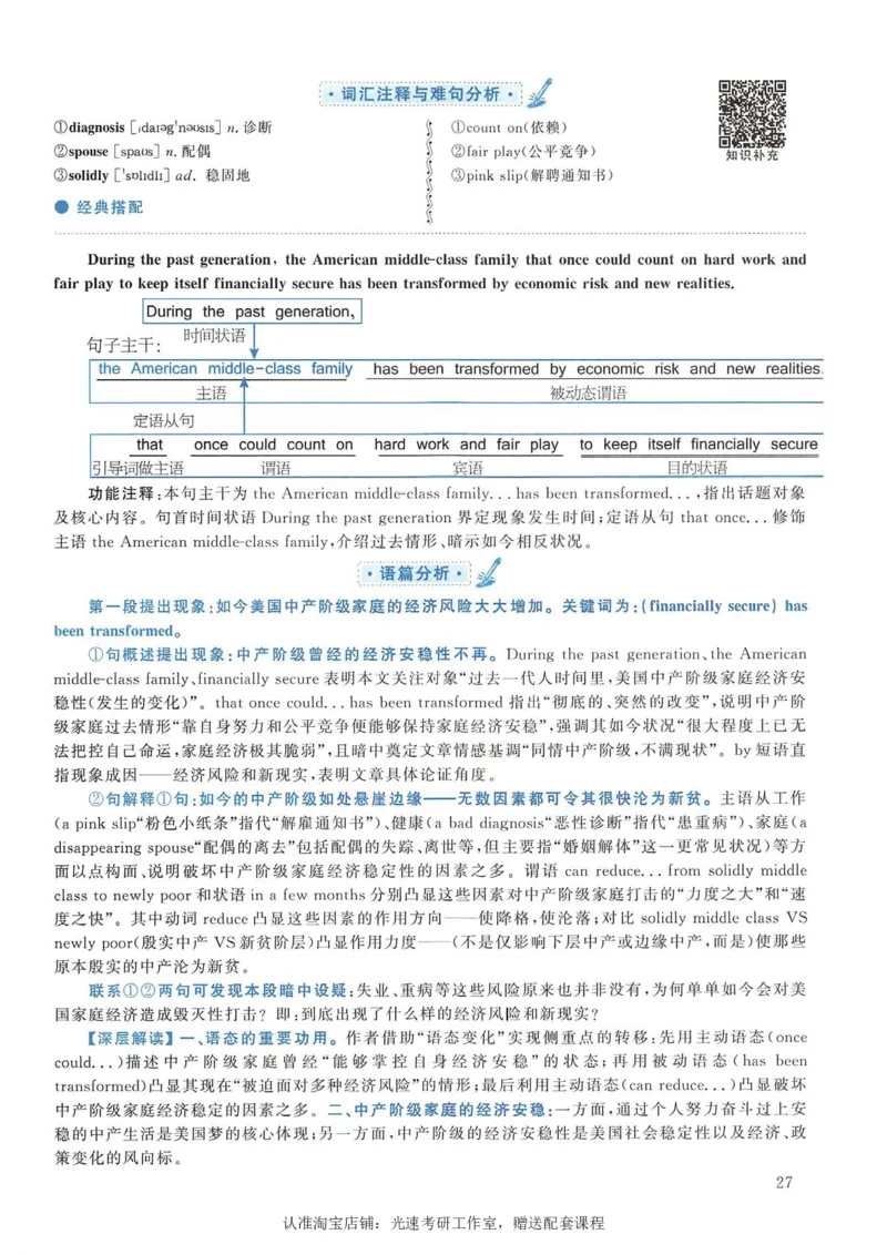 2007年考研英语真题解析_考研真题_x_英语一真题+解析［80-25］_英语一1980-2009真题及解析_1998-2009考研英语一详解（PDF）