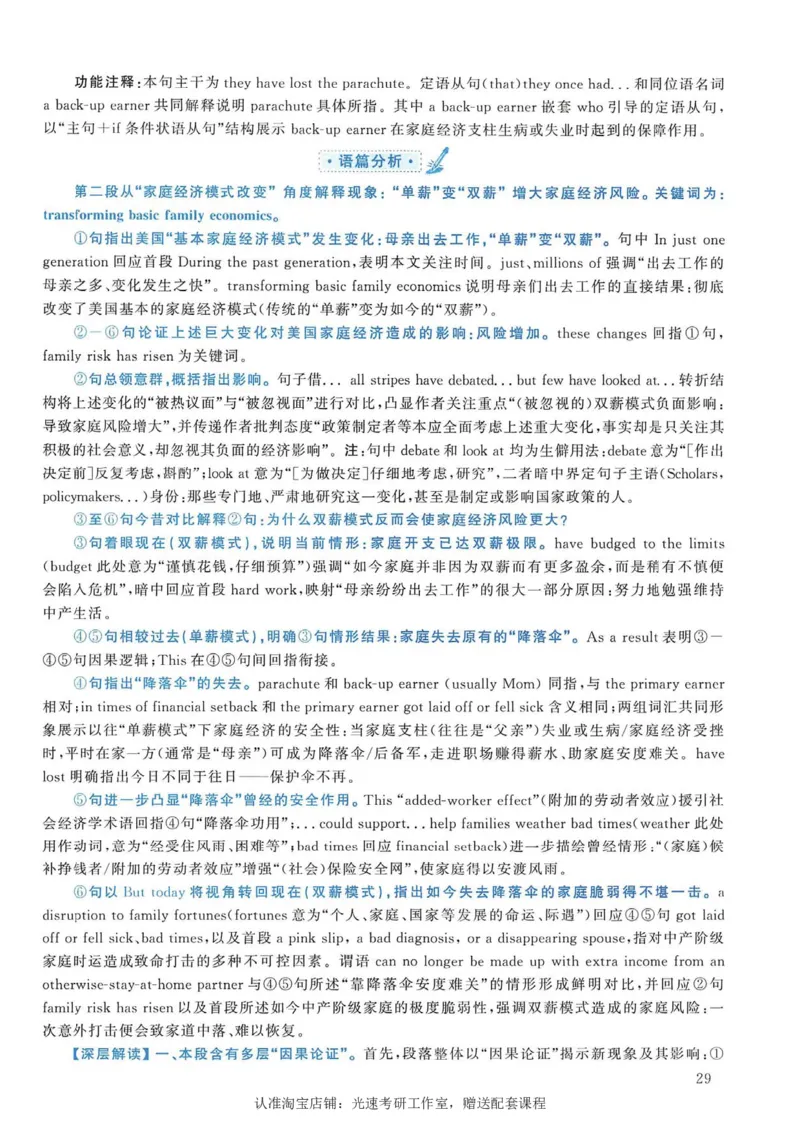 2007年考研英语真题解析_考研真题_x_英语一真题+解析［80-25］_英语一1980-2009真题及解析_1998-2009考研英语一详解（PDF）