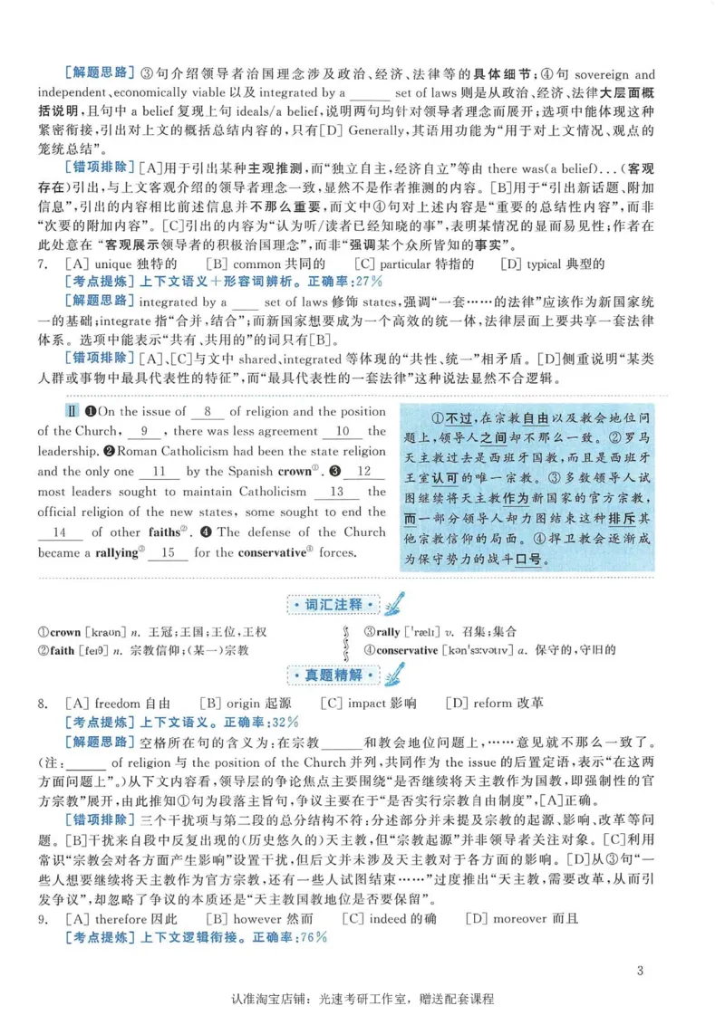 2007年考研英语真题解析_考研真题_x_英语一真题+解析［80-25］_英语一1980-2009真题及解析_1998-2009考研英语一详解（PDF）