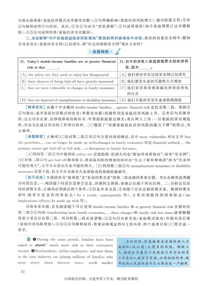 2007年考研英语真题解析_考研真题_x_英语一真题+解析［80-25］_英语一1980-2009真题及解析_1998-2009考研英语一详解（PDF）