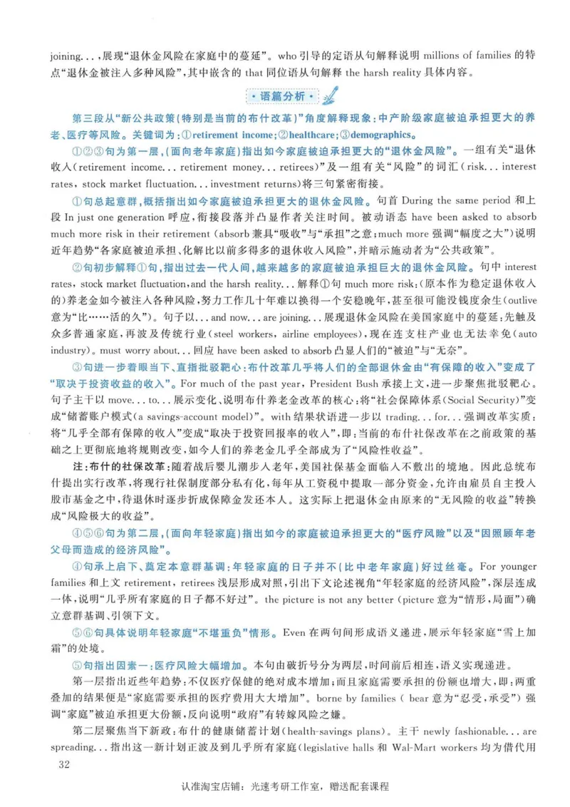 2007年考研英语真题解析_考研真题_x_英语一真题+解析［80-25］_英语一1980-2009真题及解析_1998-2009考研英语一详解（PDF）