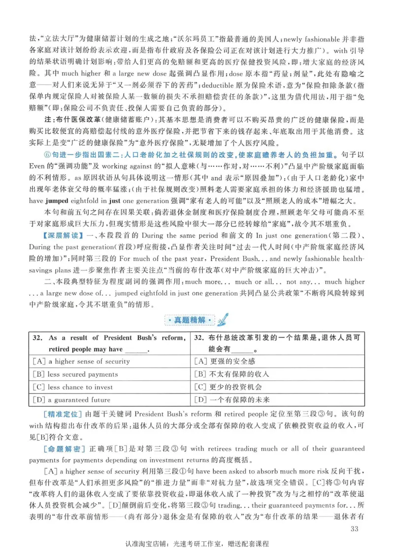 2007年考研英语真题解析_考研真题_x_英语一真题+解析［80-25］_英语一1980-2009真题及解析_1998-2009考研英语一详解（PDF）