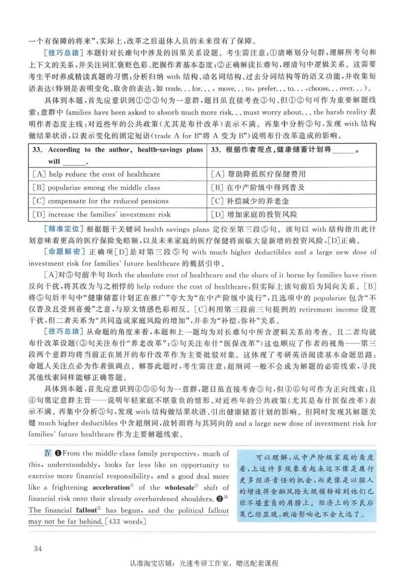 2007年考研英语真题解析_考研真题_x_英语一真题+解析［80-25］_英语一1980-2009真题及解析_1998-2009考研英语一详解（PDF）