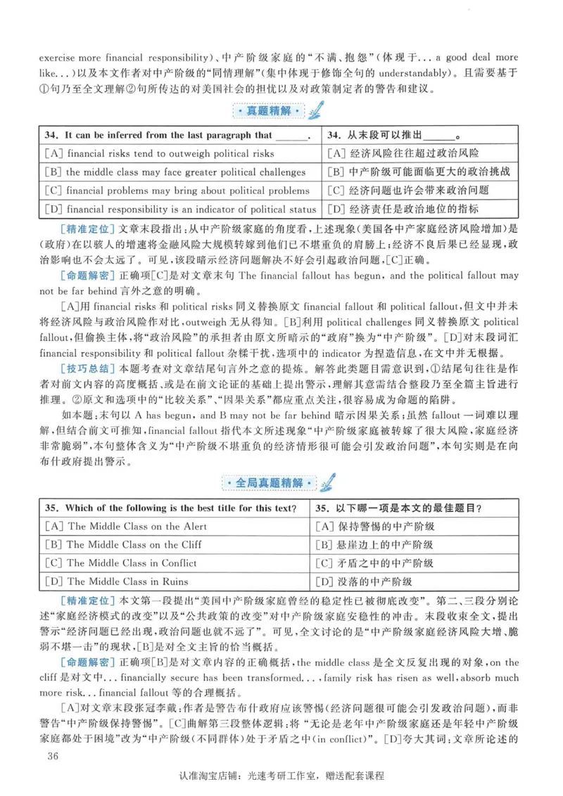 2007年考研英语真题解析_考研真题_x_英语一真题+解析［80-25］_英语一1980-2009真题及解析_1998-2009考研英语一详解（PDF）