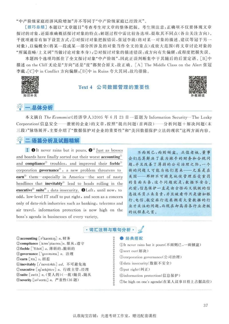 2007年考研英语真题解析_考研真题_x_英语一真题+解析［80-25］_英语一1980-2009真题及解析_1998-2009考研英语一详解（PDF）