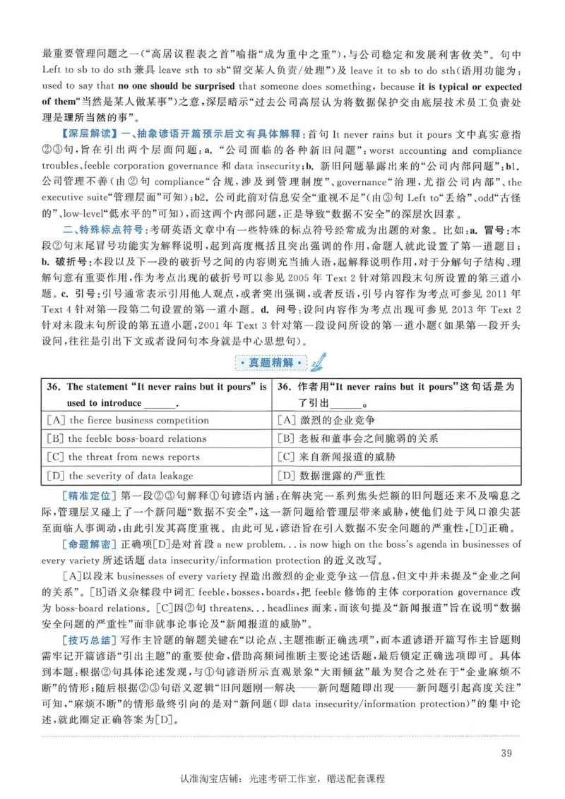 2007年考研英语真题解析_考研真题_x_英语一真题+解析［80-25］_英语一1980-2009真题及解析_1998-2009考研英语一详解（PDF）