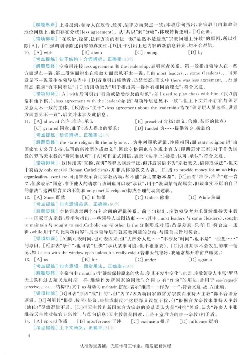 2007年考研英语真题解析_考研真题_x_英语一真题+解析［80-25］_英语一1980-2009真题及解析_1998-2009考研英语一详解（PDF）