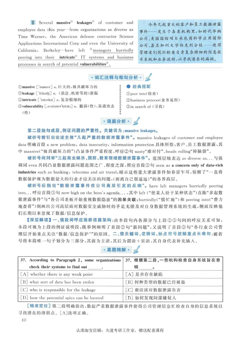 2007年考研英语真题解析_考研真题_x_英语一真题+解析［80-25］_英语一1980-2009真题及解析_1998-2009考研英语一详解（PDF）