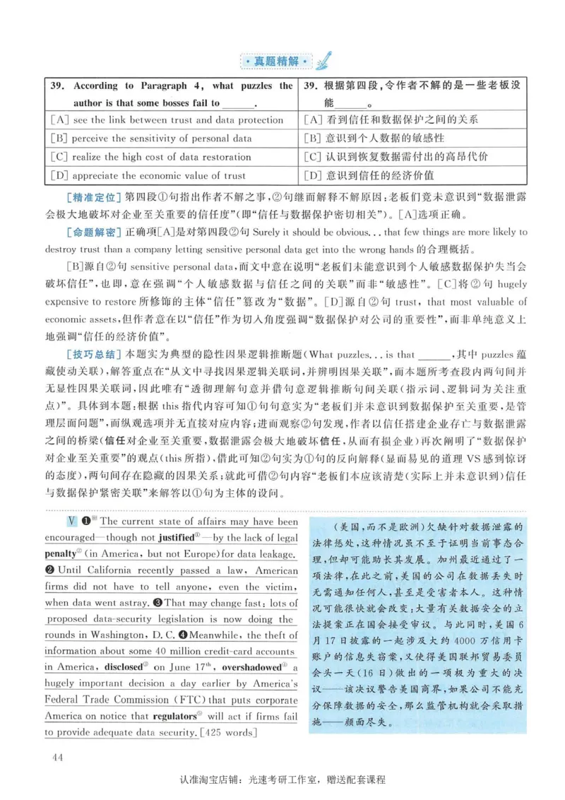 2007年考研英语真题解析_考研真题_x_英语一真题+解析［80-25］_英语一1980-2009真题及解析_1998-2009考研英语一详解（PDF）