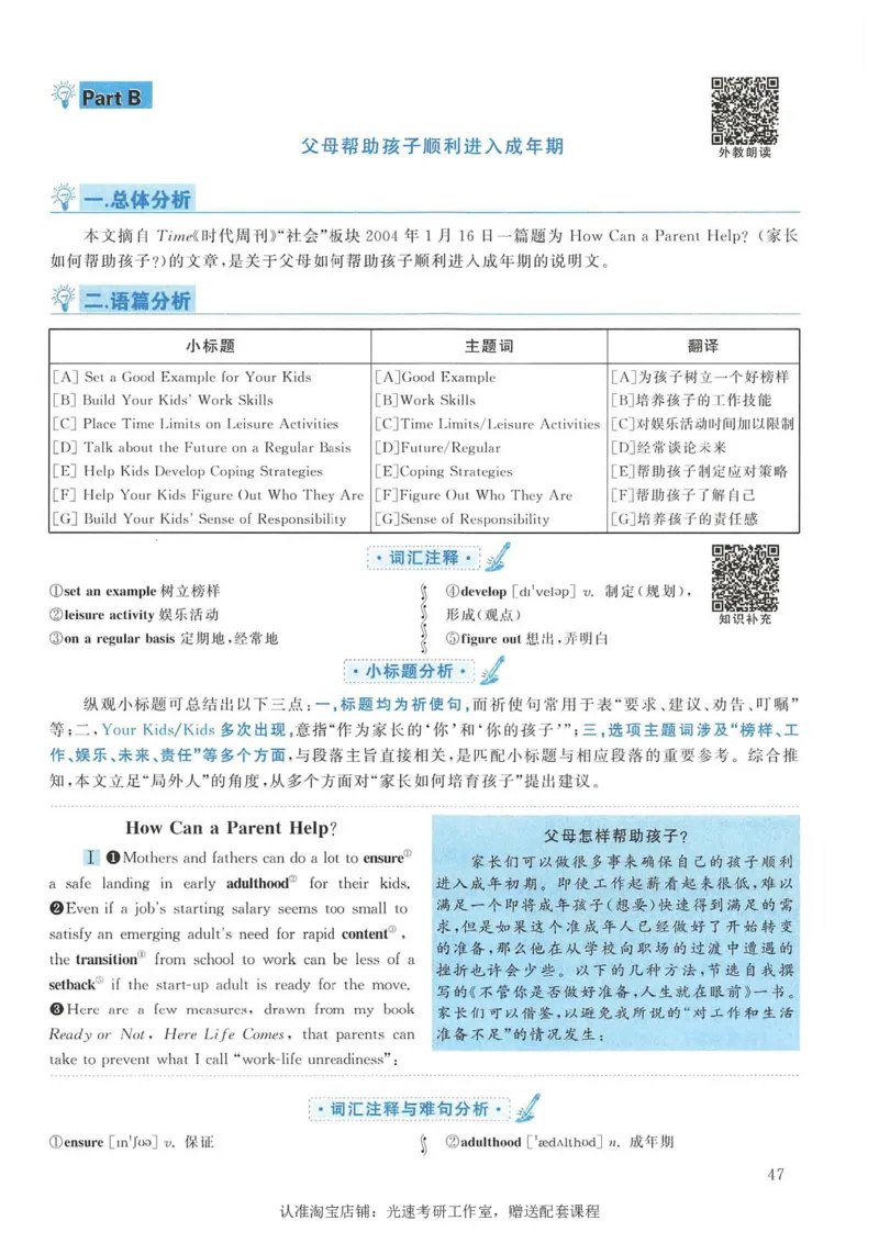 2007年考研英语真题解析_考研真题_x_英语一真题+解析［80-25］_英语一1980-2009真题及解析_1998-2009考研英语一详解（PDF）