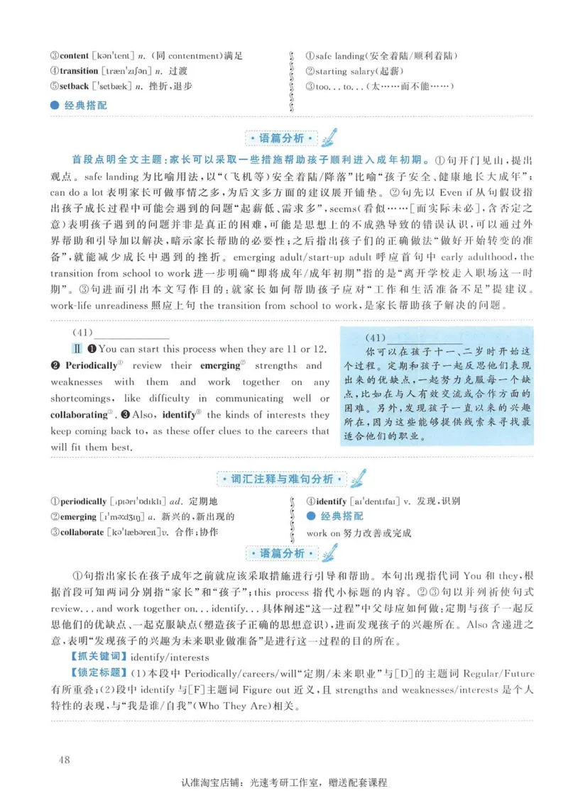2007年考研英语真题解析_考研真题_x_英语一真题+解析［80-25］_英语一1980-2009真题及解析_1998-2009考研英语一详解（PDF）